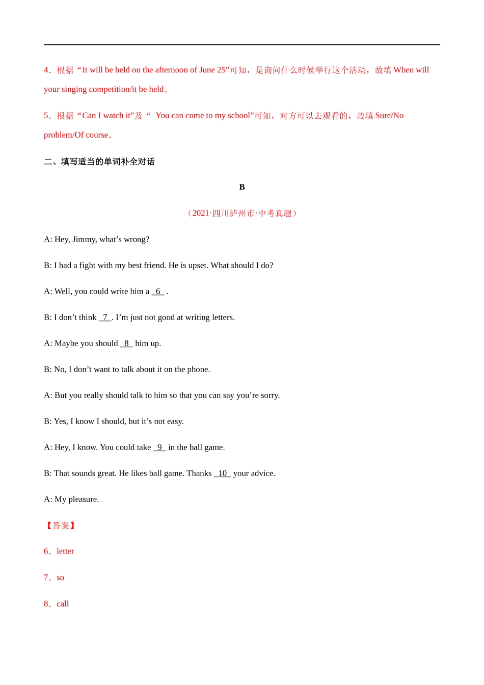 专题46 补全对话—填空型---三年（2019-2021）中考真题英语分项汇编（全国通用）.docx_第3页