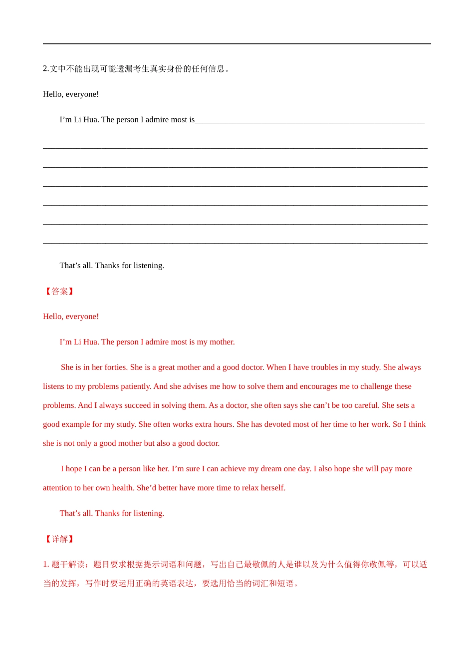 专题50 书面表达—叙事描写类---三年（2019-2021）中考真题英语分项汇编（全国通用）.docx_第2页