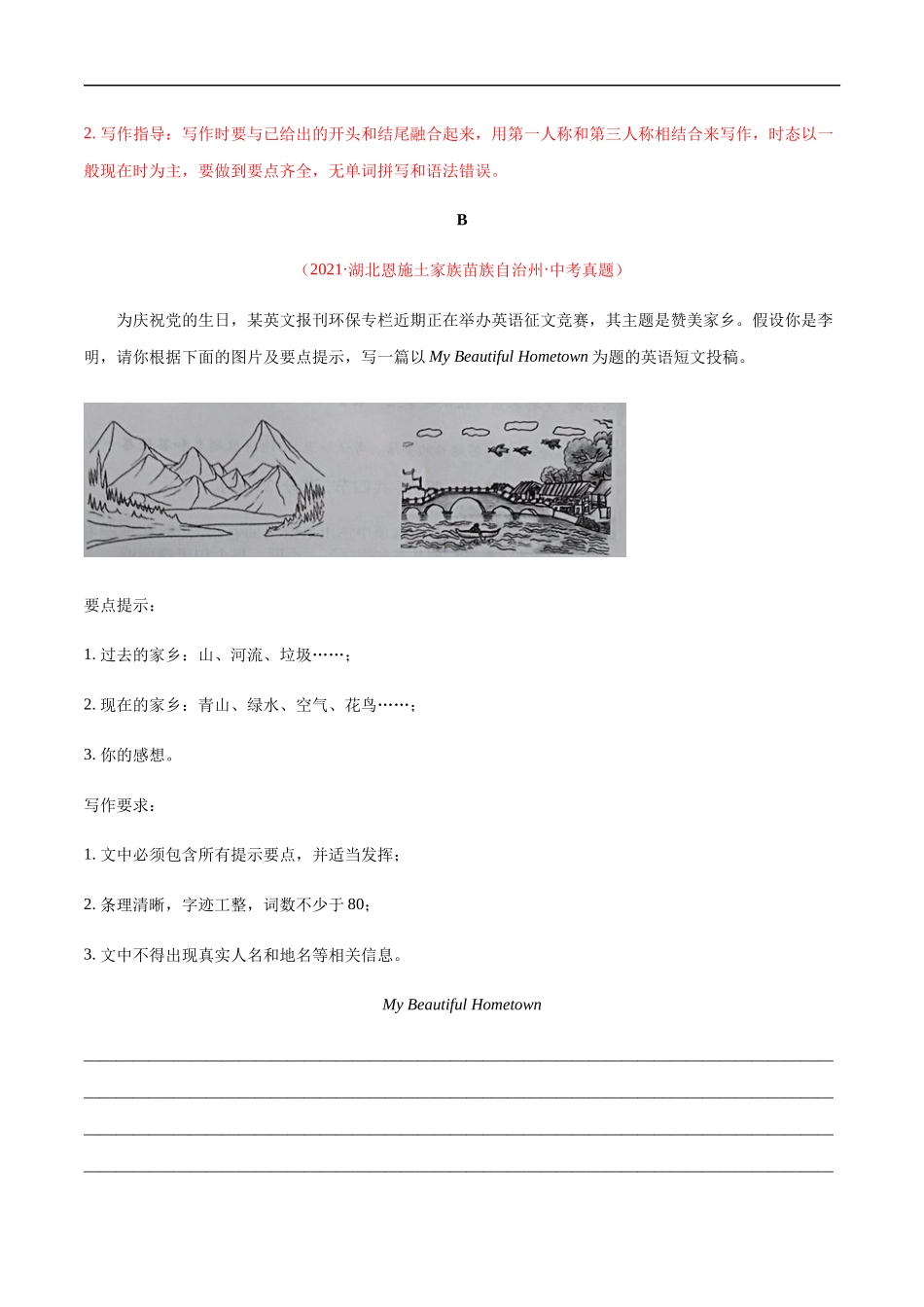 专题50 书面表达—叙事描写类---三年（2019-2021）中考真题英语分项汇编（全国通用）.docx_第3页