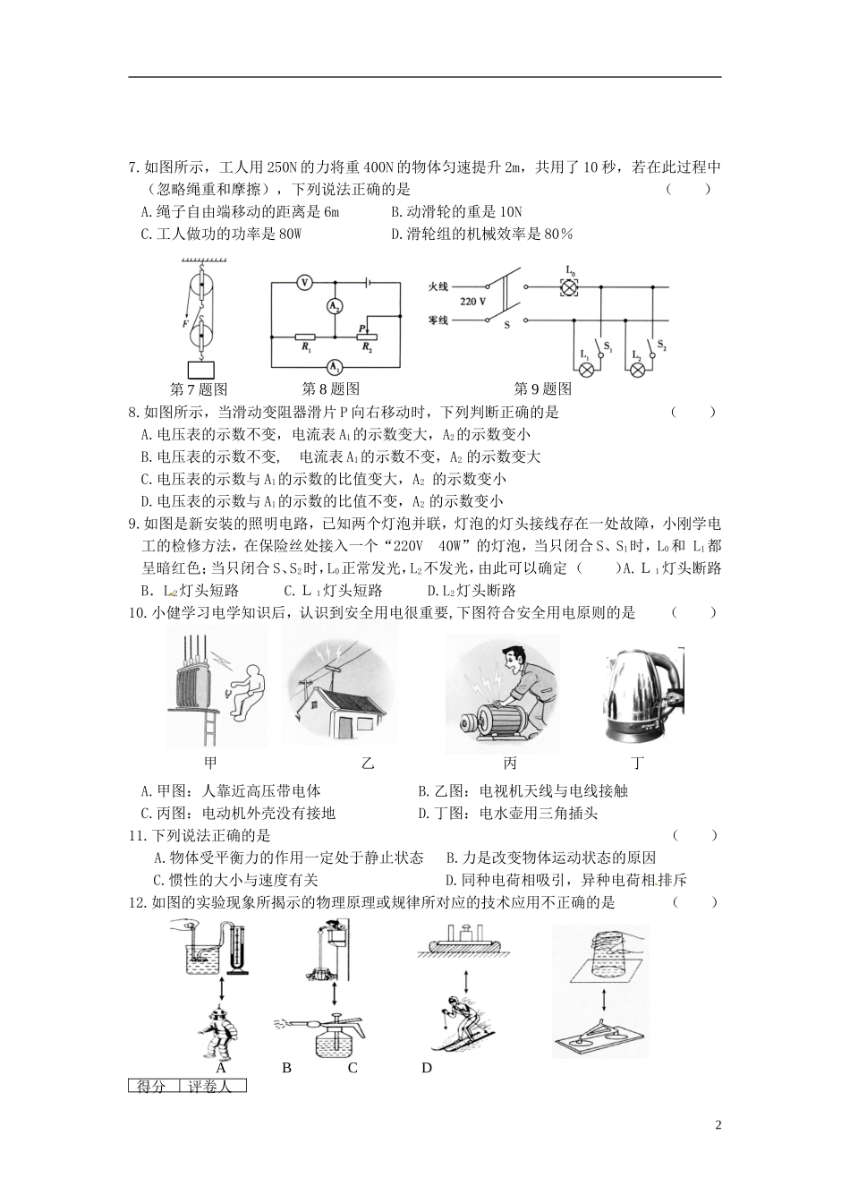 黑龙江省龙东地区2015年中考物理真题试题（含答案）.doc_第2页