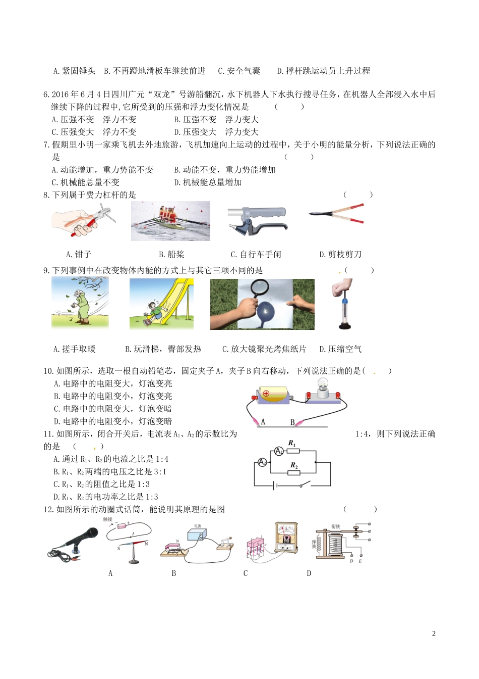 黑龙江省龙东地区2016年中考物理真题试题（含答案）.DOC_第2页