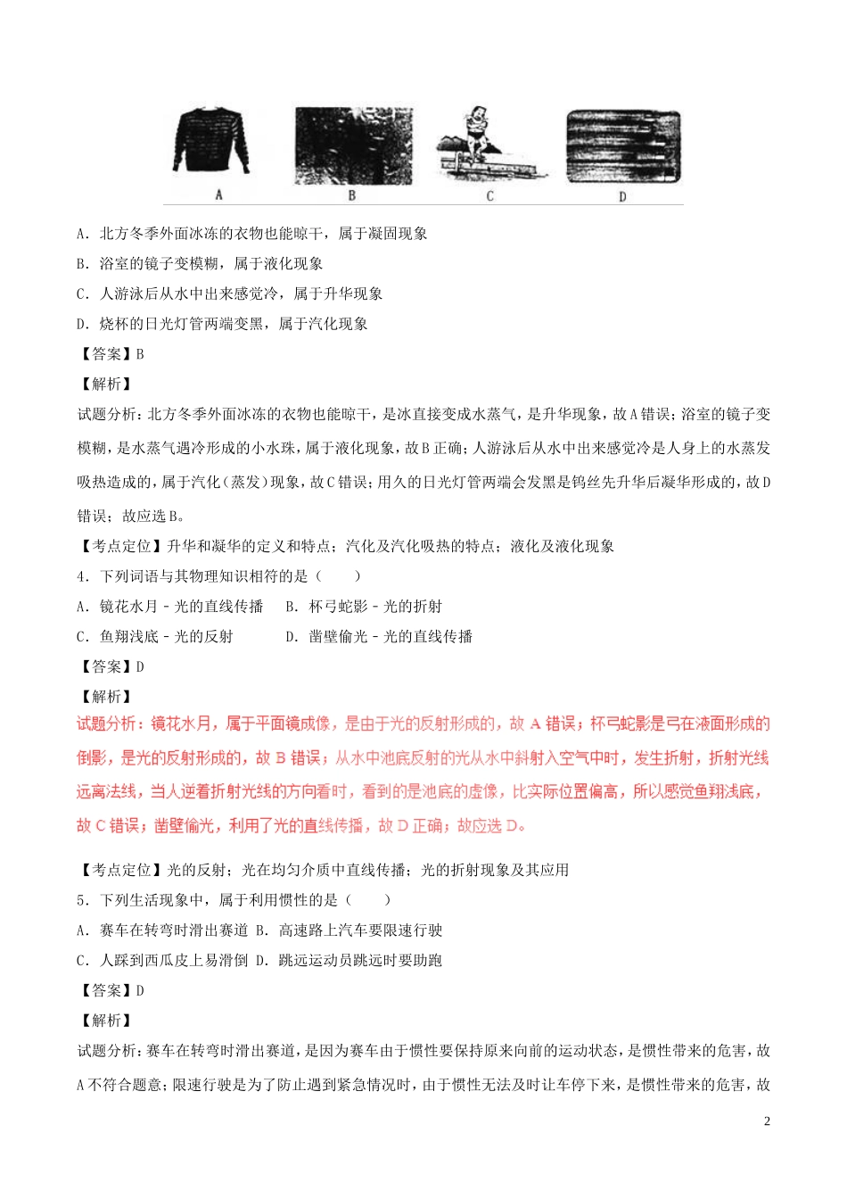 黑龙江省龙东地区2017年中考物理真题试题（含解析）.DOC_第2页