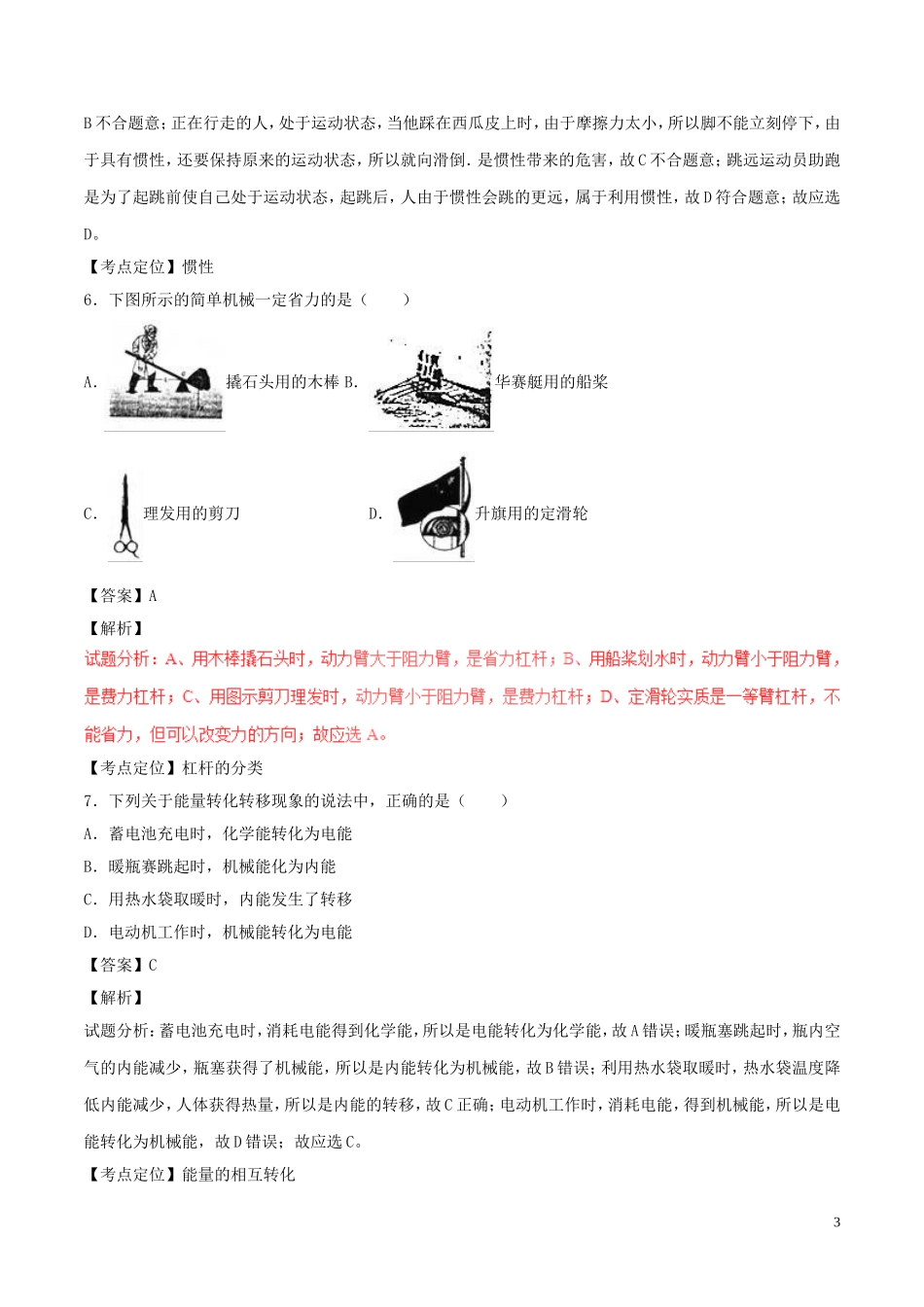 黑龙江省龙东地区2017年中考物理真题试题（含解析）.DOC_第3页