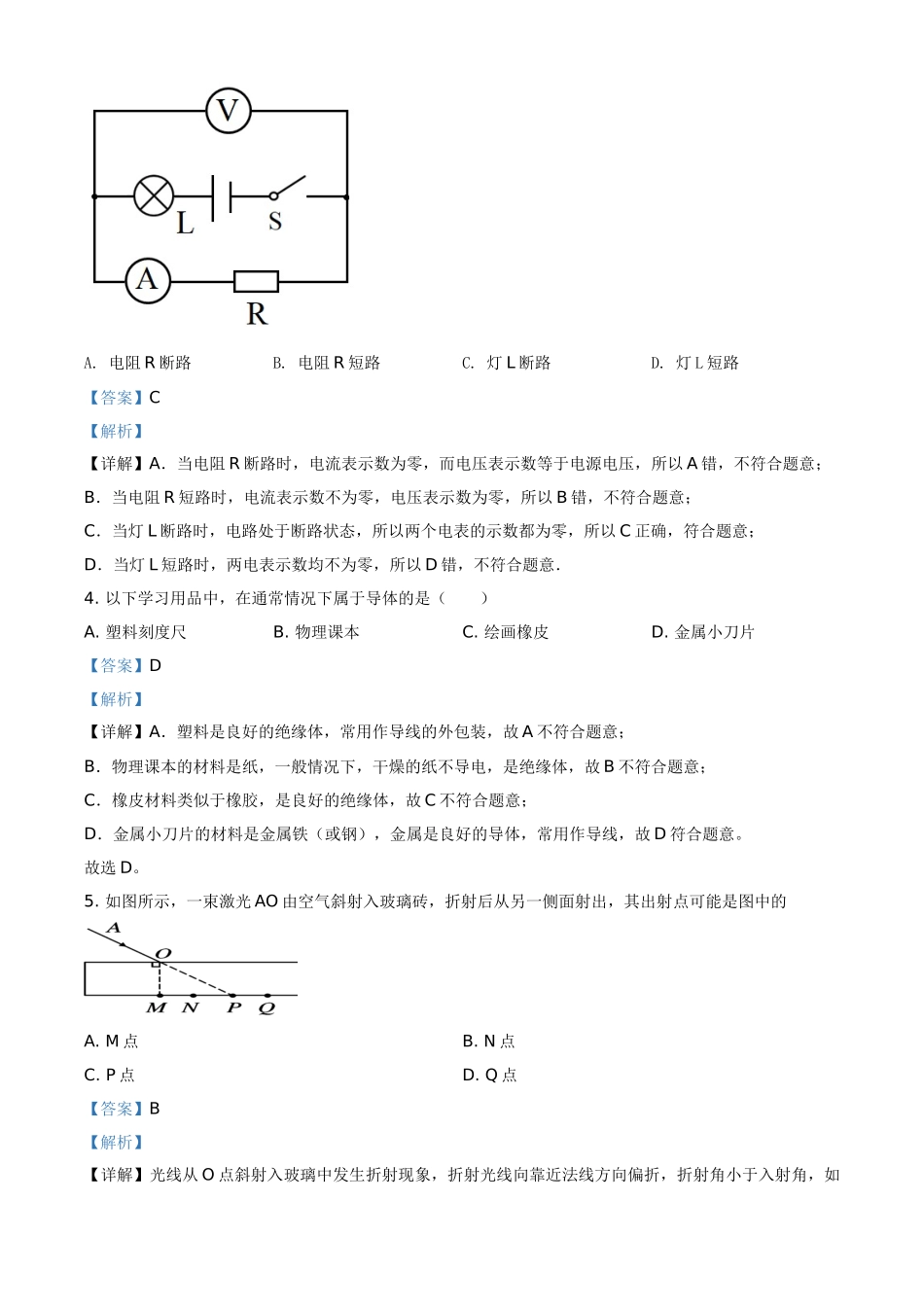 黑龙江省牡丹江、鸡西地区朝鲜族学校2021年中考物理试题（解析版）.doc_第2页