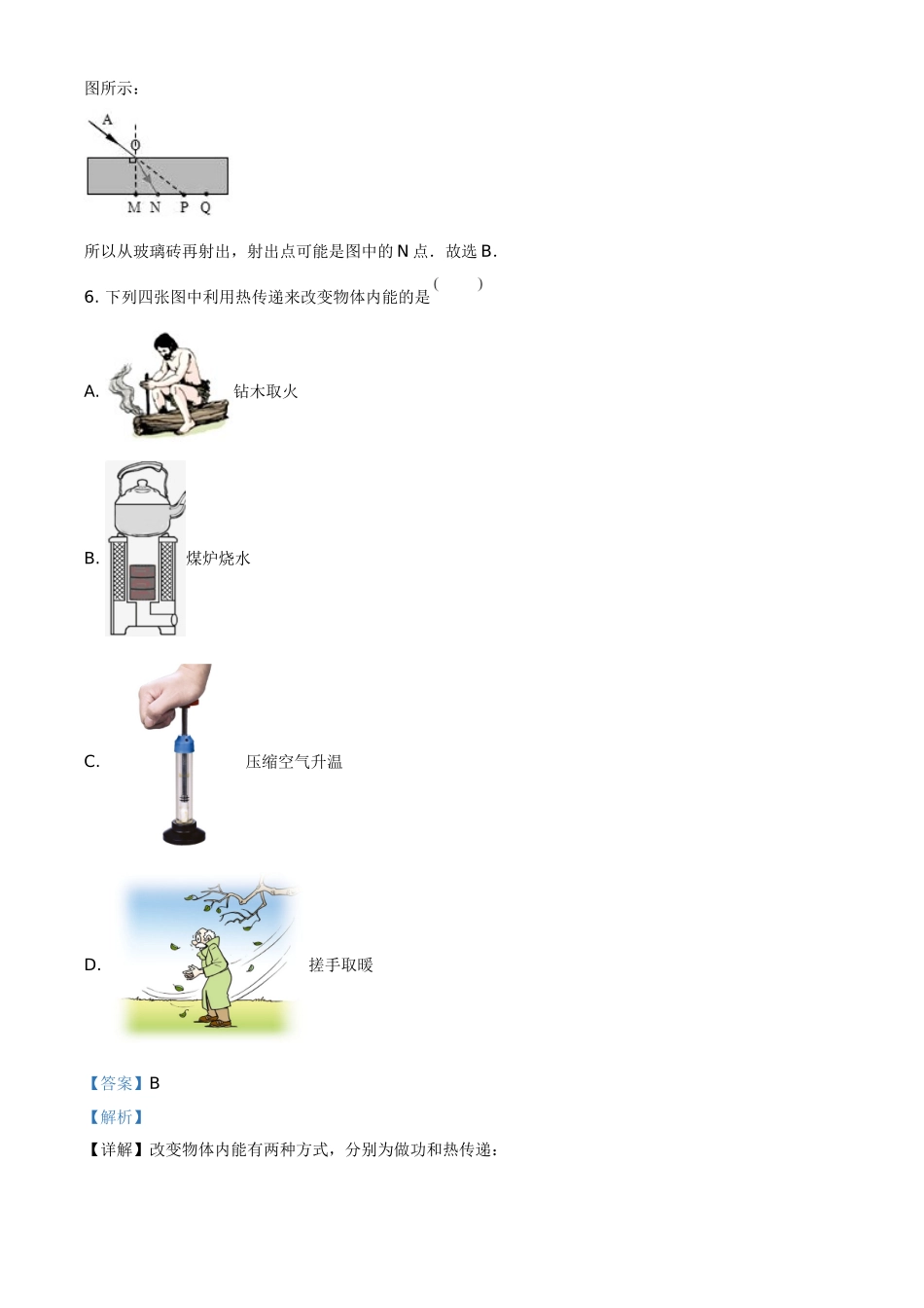 黑龙江省牡丹江、鸡西地区朝鲜族学校2021年中考物理试题（解析版）.doc_第3页