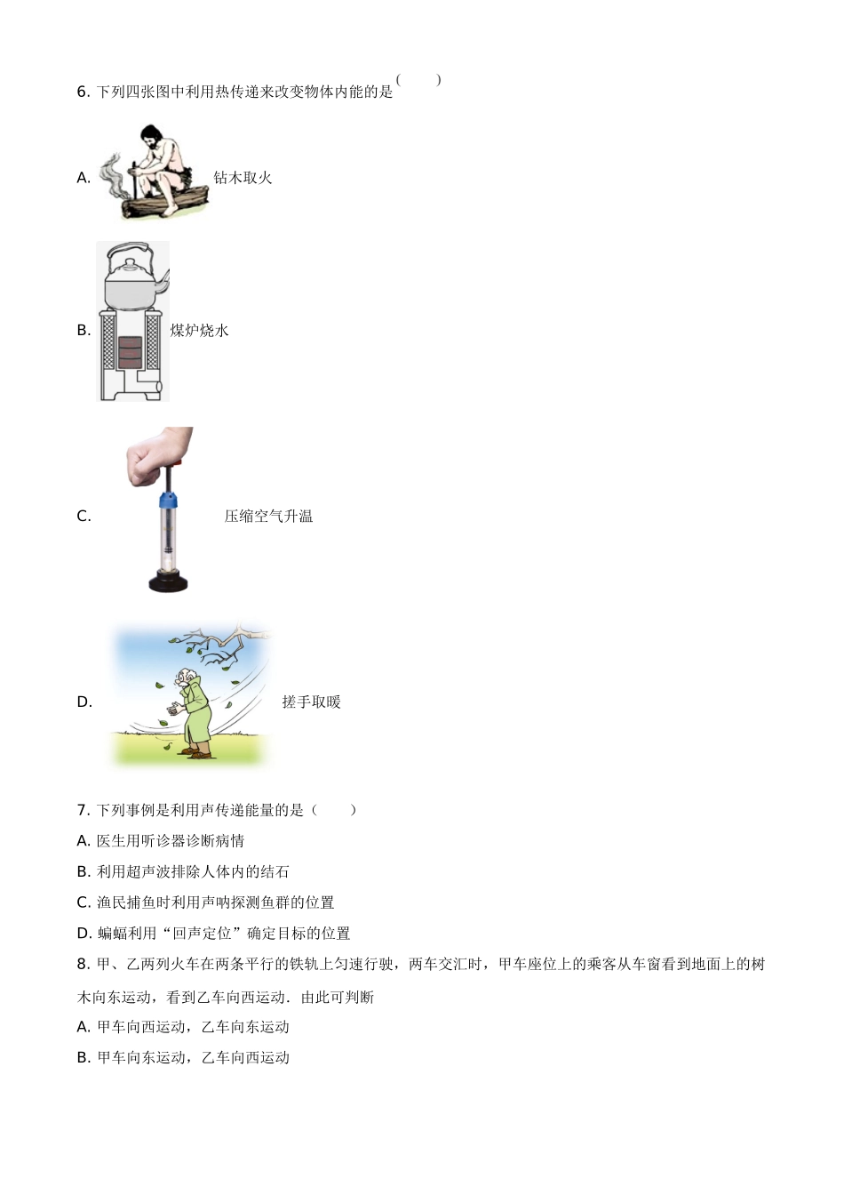 黑龙江省牡丹江、鸡西地区朝鲜族学校2021年中考物理试题（原卷版）.doc_第2页