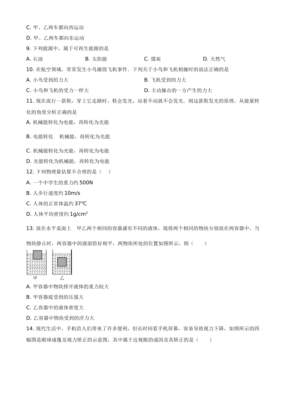 黑龙江省牡丹江、鸡西地区朝鲜族学校2021年中考物理试题（原卷版）.doc_第3页