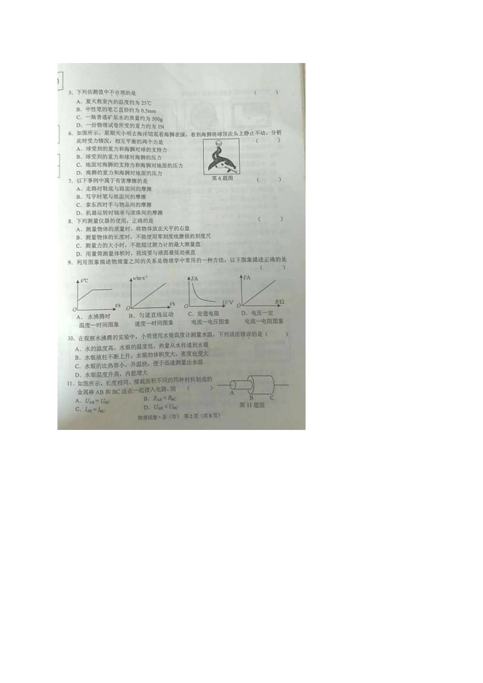 黑龙江省牡丹江市2017年中考物理真题试题（扫描版，含答案）.DOC_第2页