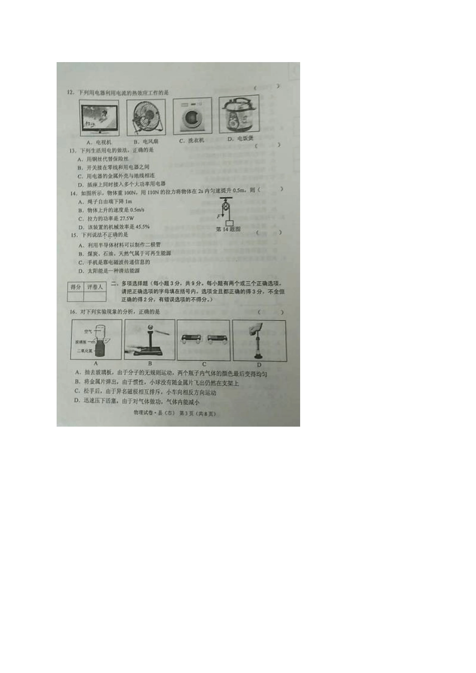 黑龙江省牡丹江市2017年中考物理真题试题（扫描版，含答案）.DOC_第3页