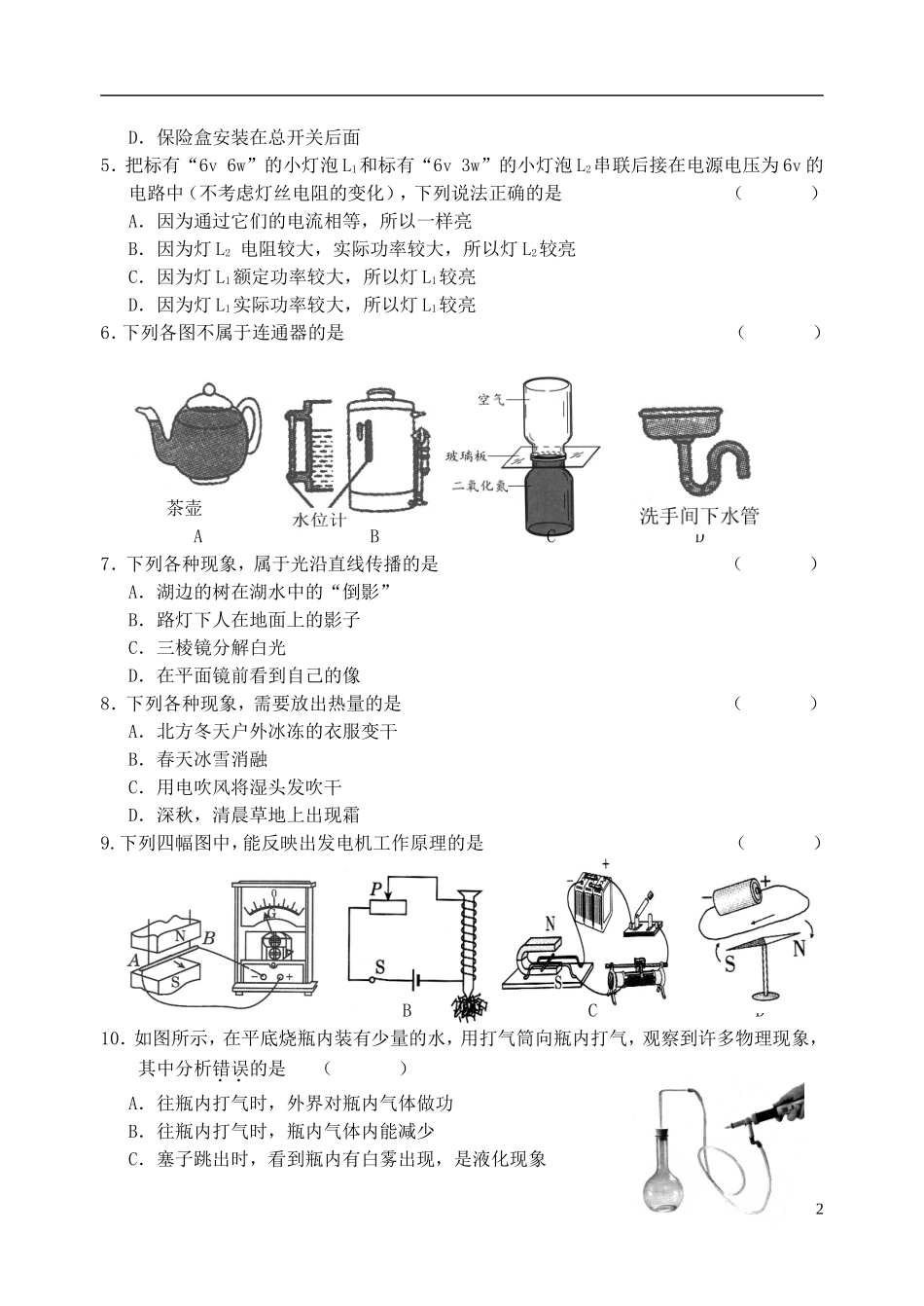 黑龙江省齐齐哈尔市2015年中考物理真题试题（含答案）.doc_第2页