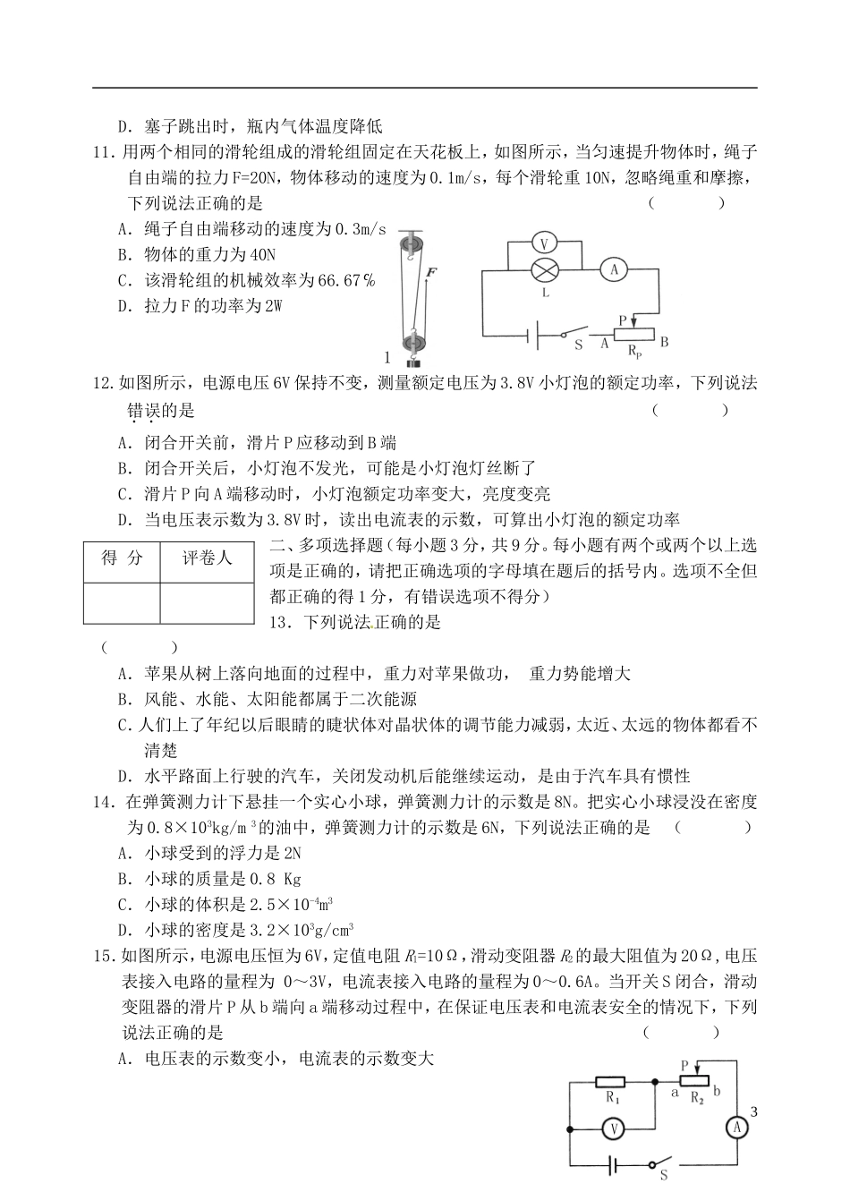 黑龙江省齐齐哈尔市2015年中考物理真题试题（含答案）.doc_第3页