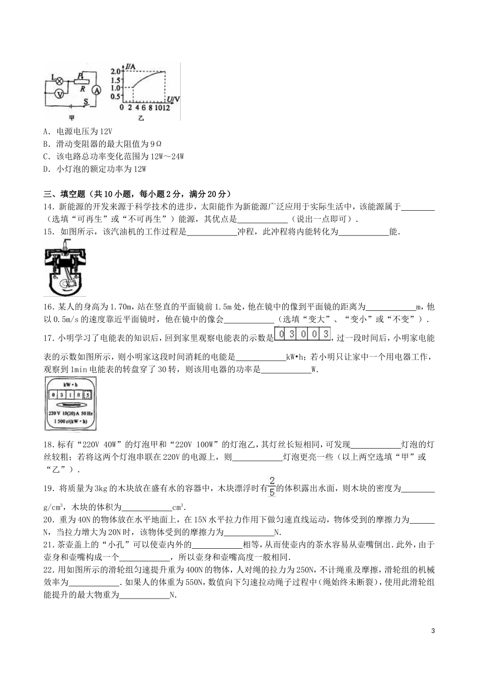 黑龙江省齐齐哈尔市2016年中考物理真题试题（含解析）.DOC_第3页