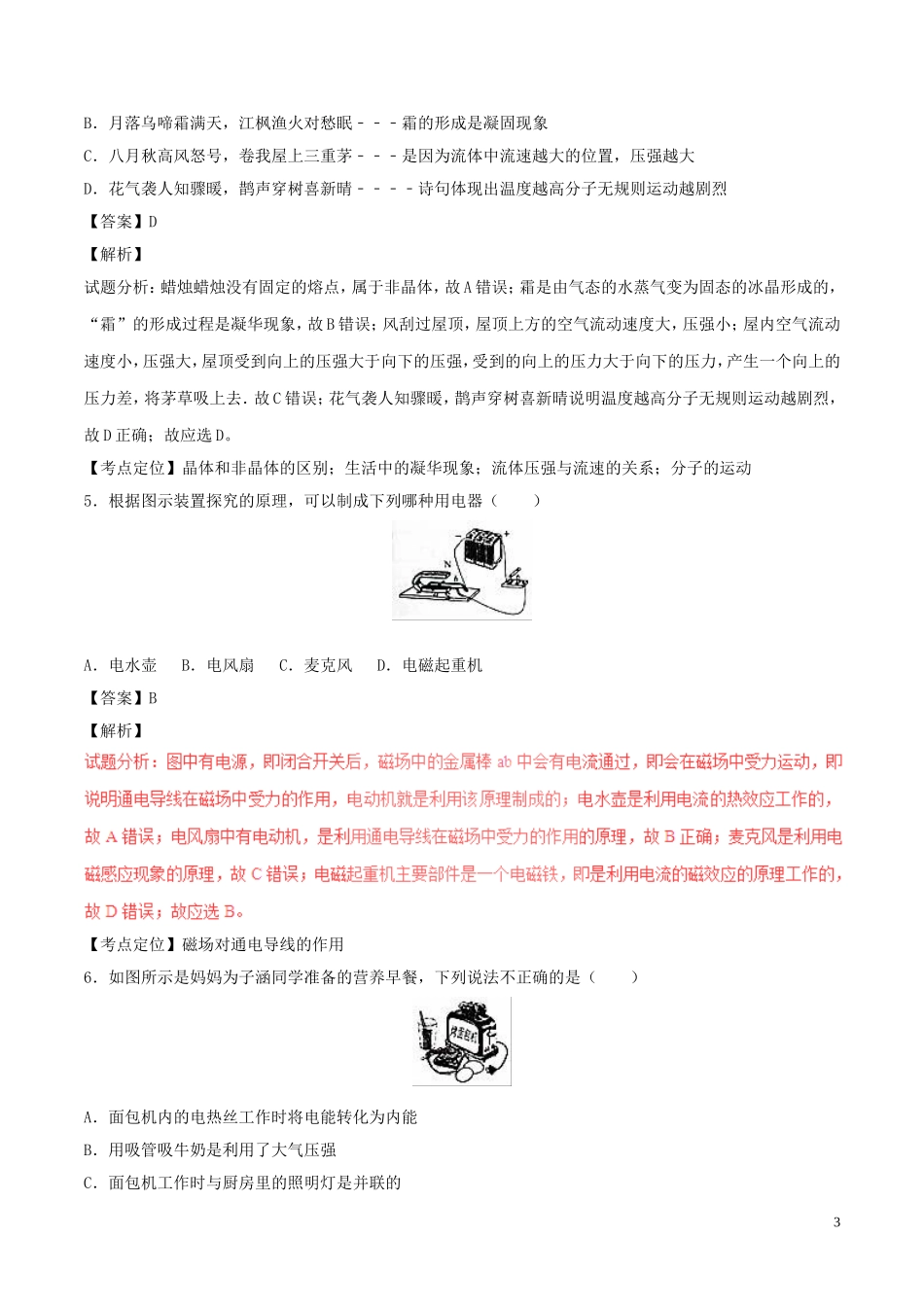 黑龙江省齐齐哈尔市2017年中考物理真题试题（含解析）.DOC_第3页