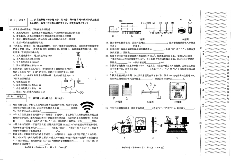 黑龙江省齐齐哈尔市2018年中考物理真题试题（pdf，含答案）.pdf_第2页