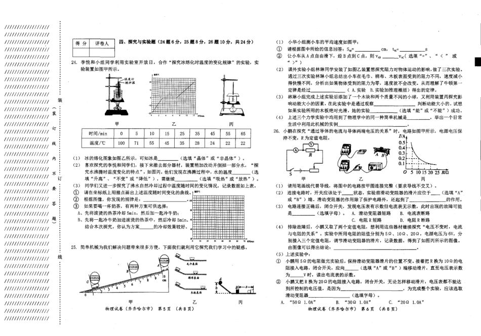 黑龙江省齐齐哈尔市2018年中考物理真题试题（pdf，含答案）.pdf_第3页