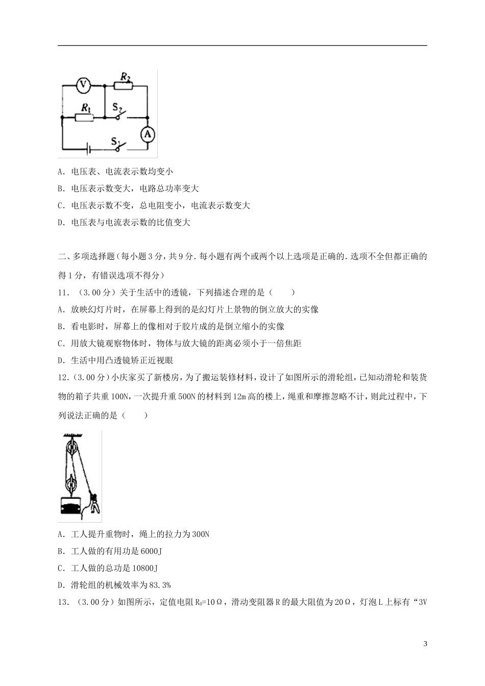 黑龙江省齐齐哈尔市2018年中考物理真题试题（含解析）.doc_第3页