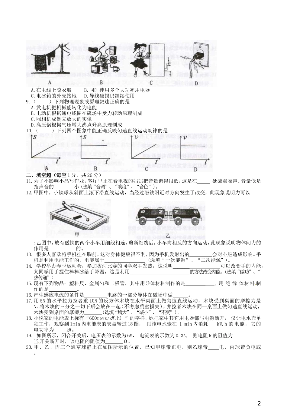 黑龙江省绥化市2016年中考物理真题试题（含答案）.DOC_第2页