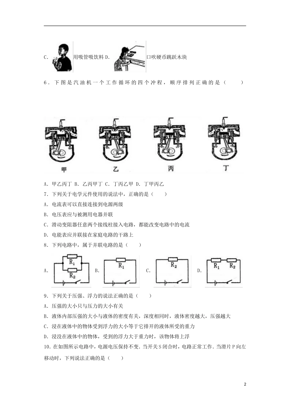 黑龙江省绥化市2017年中考物理真题试题（含解析）.DOC_第2页