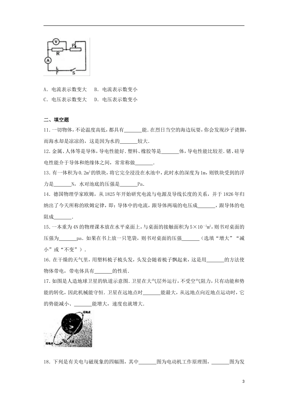 黑龙江省绥化市2017年中考物理真题试题（含解析）.DOC_第3页