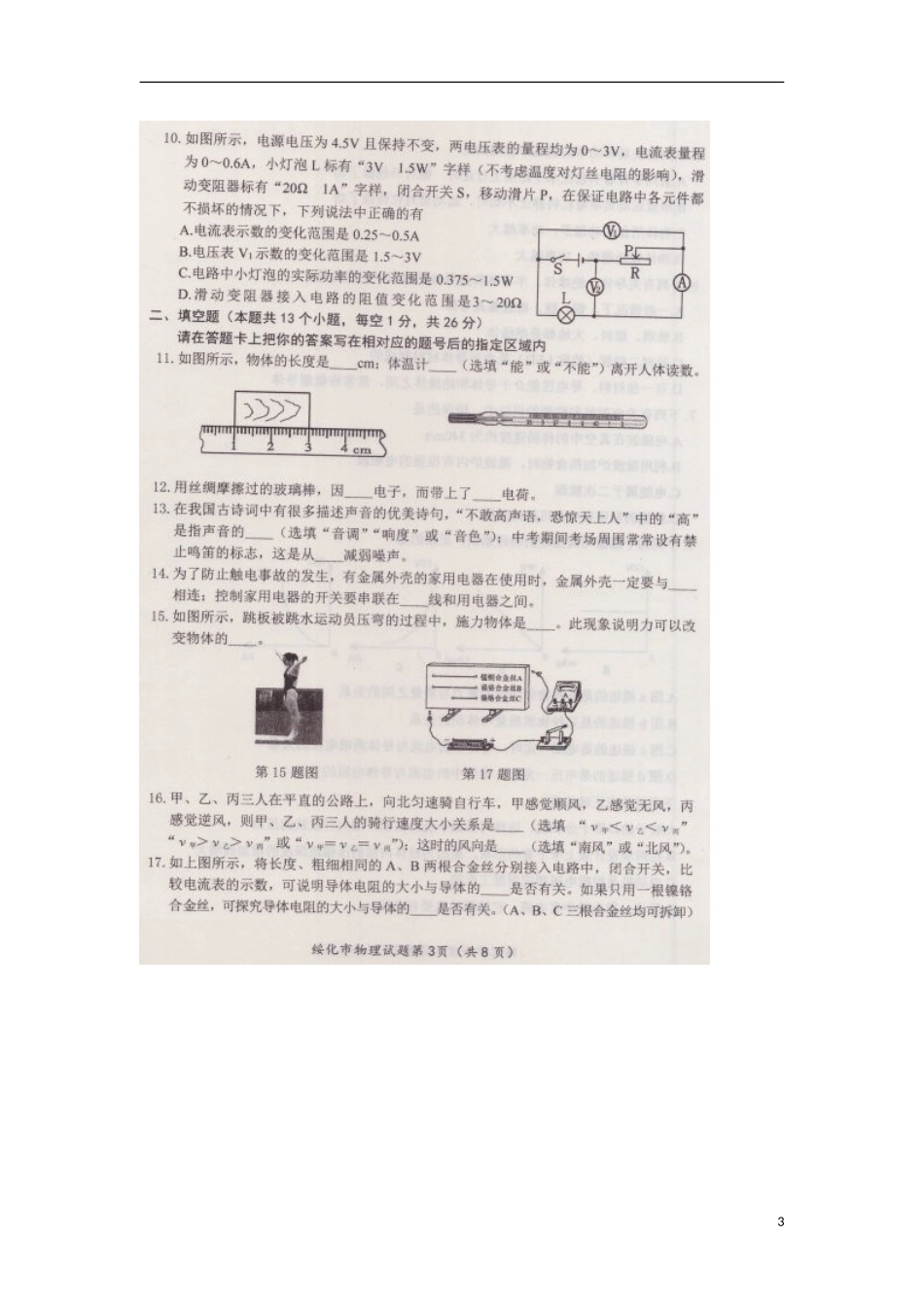 黑龙江省绥化市2018年中考物理真题试题（扫描版，含答案）.doc_第3页