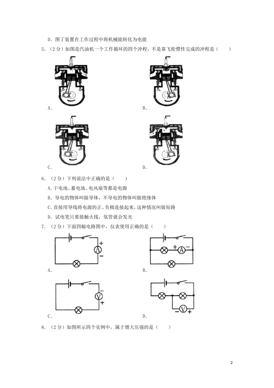 黑龙江省绥化市2019年中考物理真题试题（含解析）.doc_第2页