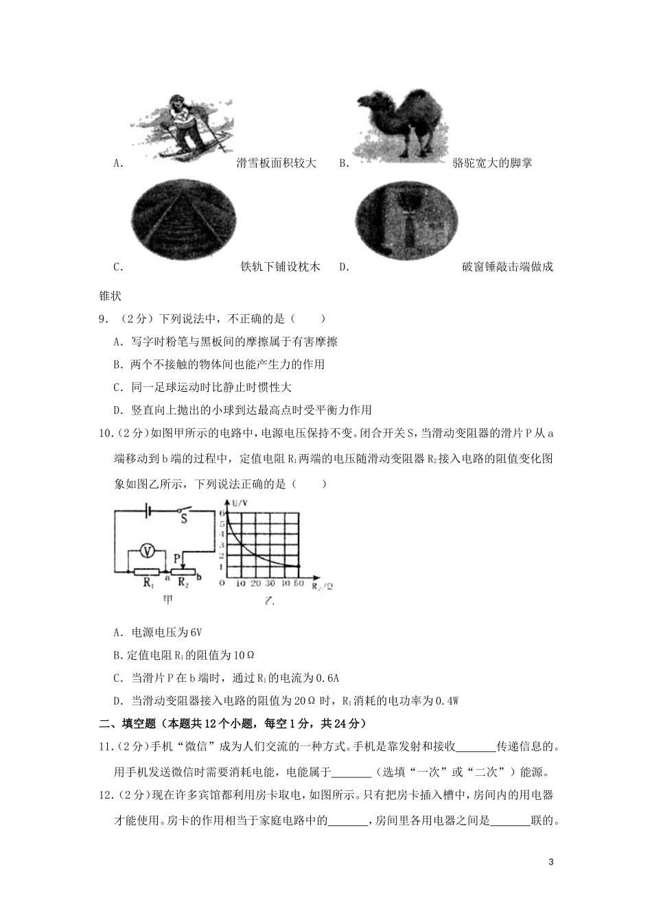 黑龙江省绥化市2019年中考物理真题试题（含解析）.doc_第3页