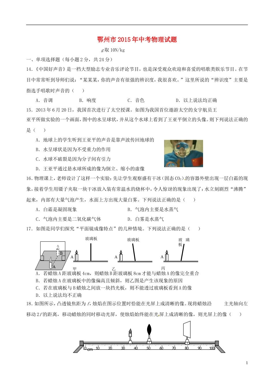 湖北省鄂州市2015年中考物理真题试题（含答案）.doc_第1页