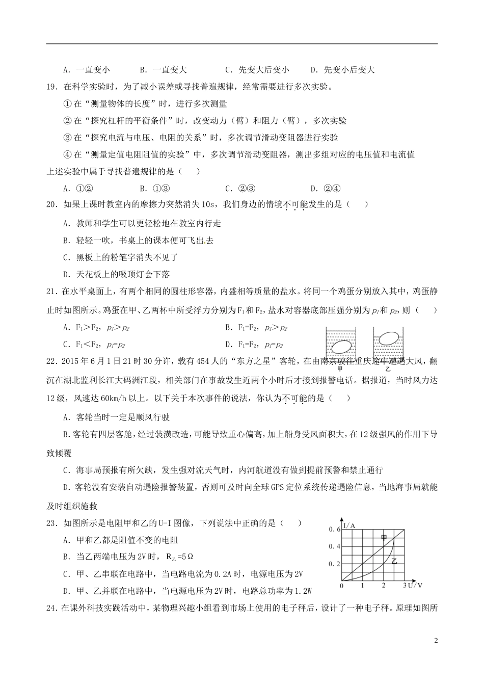 湖北省鄂州市2015年中考物理真题试题（含答案）.doc_第2页