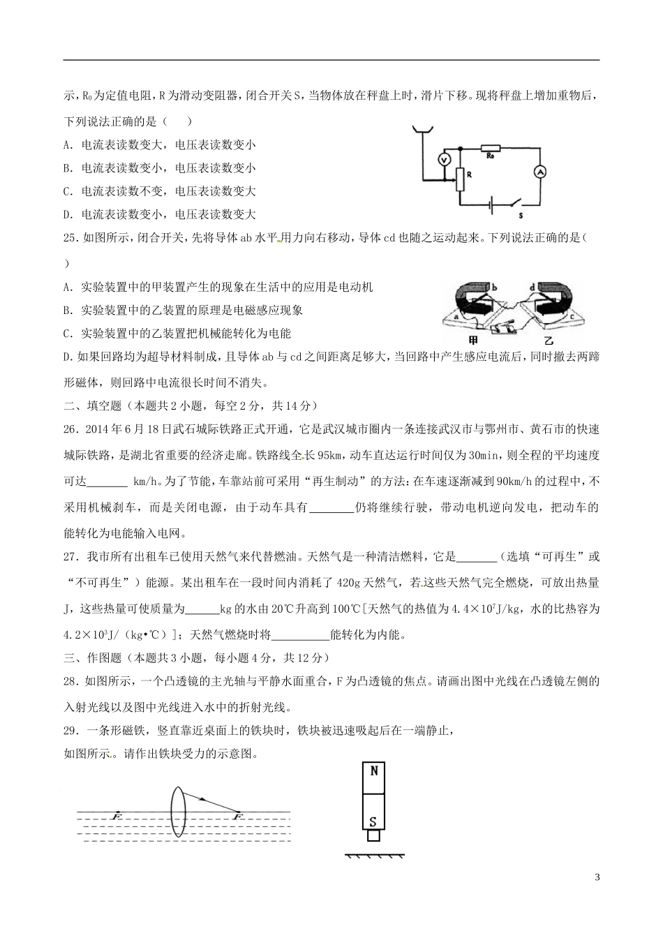 湖北省鄂州市2015年中考物理真题试题（含答案）.doc_第3页