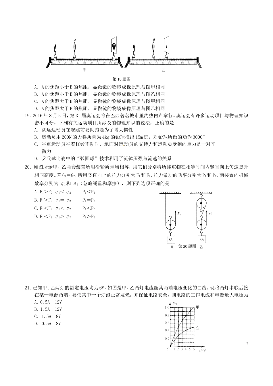 湖北省鄂州市2016年中考理综（物理部分）真题试题（含答案）.DOC_第2页