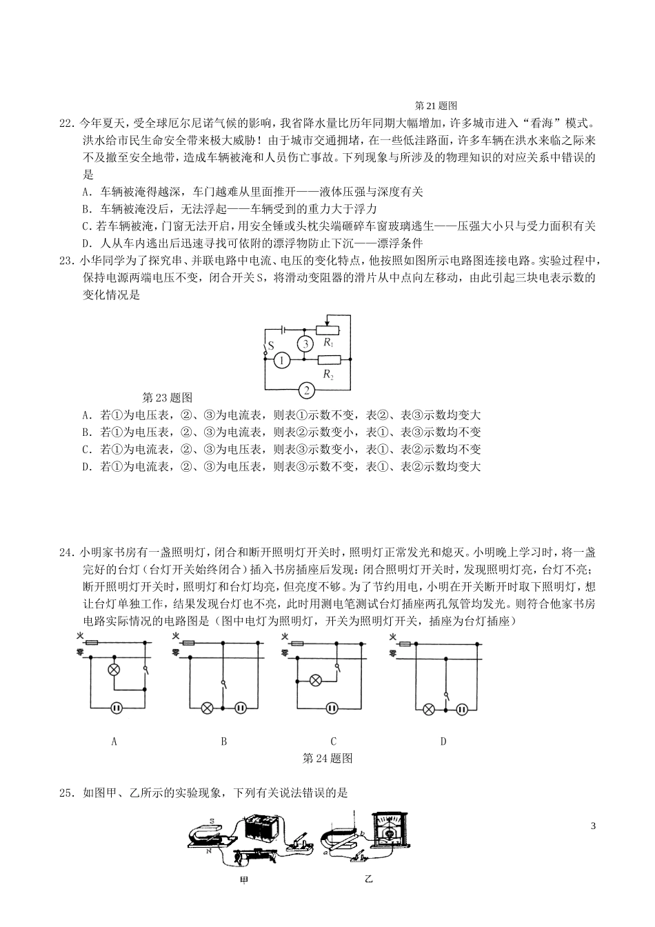湖北省鄂州市2016年中考理综（物理部分）真题试题（含答案）.DOC_第3页