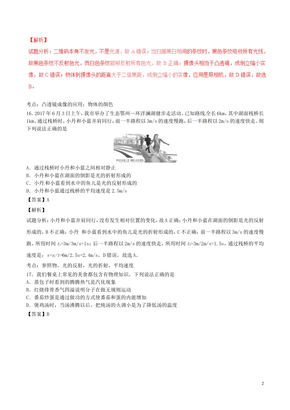 湖北省鄂州市2017年中考物理真题试题（含解析）.DOC_第2页