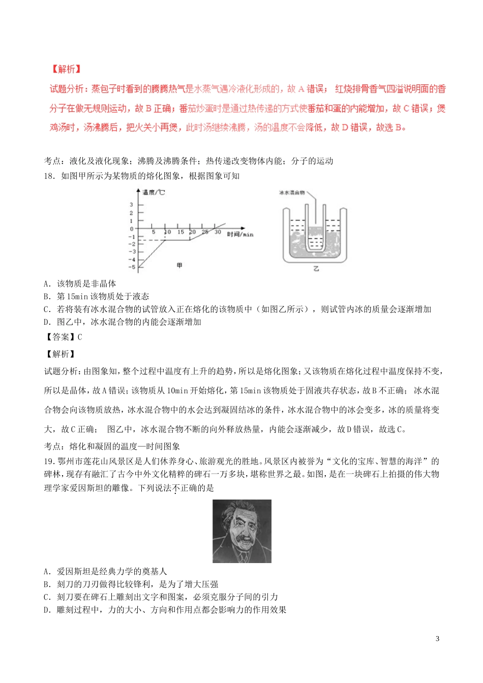 湖北省鄂州市2017年中考物理真题试题（含解析）.DOC_第3页