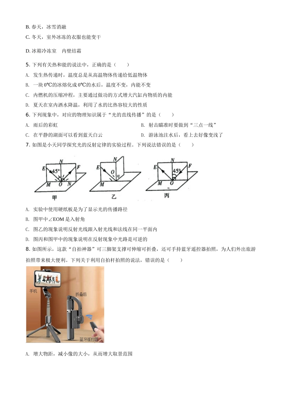 湖北省鄂州市2021年中考物理试题（原卷版）.doc_第2页