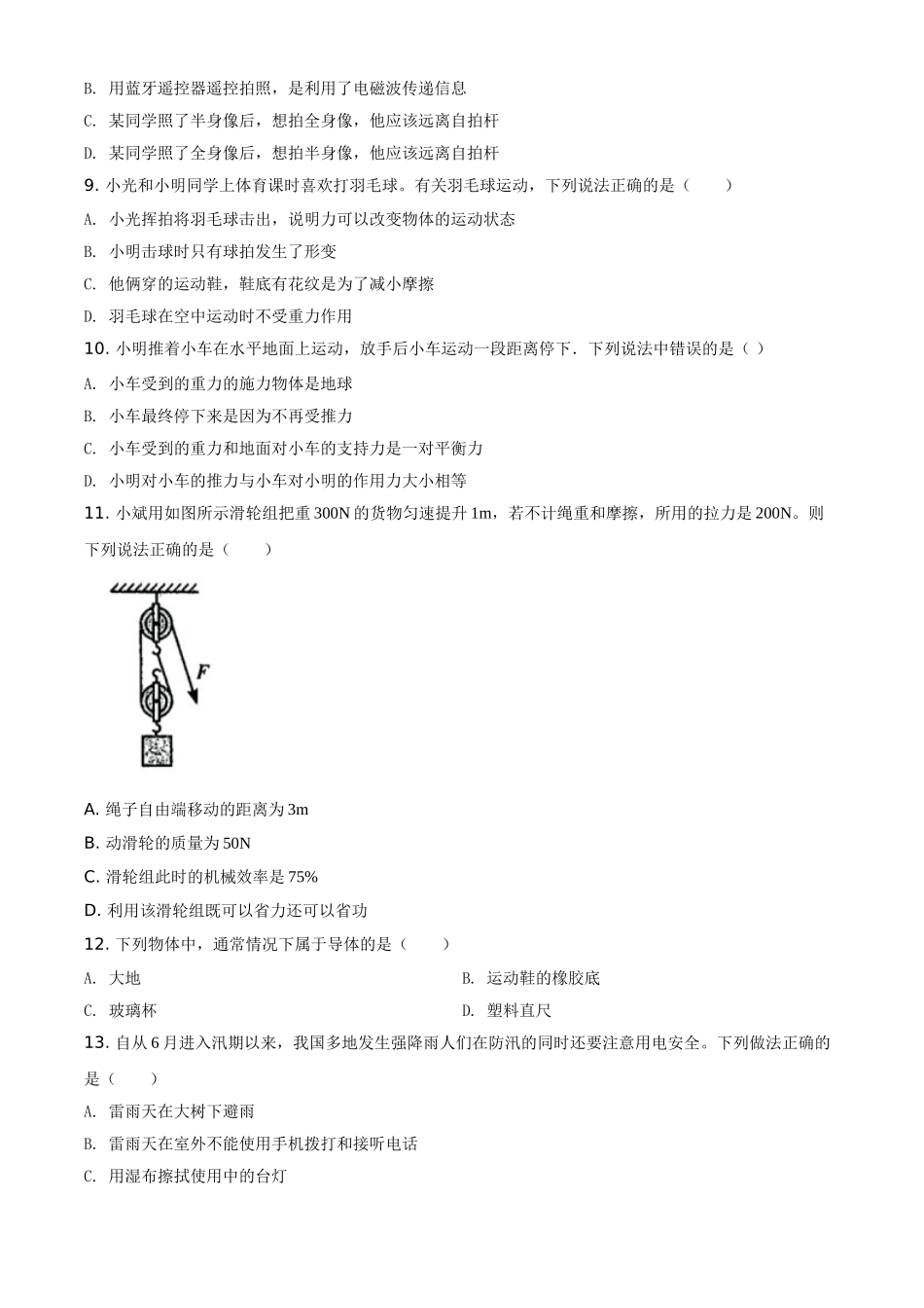 湖北省鄂州市2021年中考物理试题（原卷版）.doc_第3页