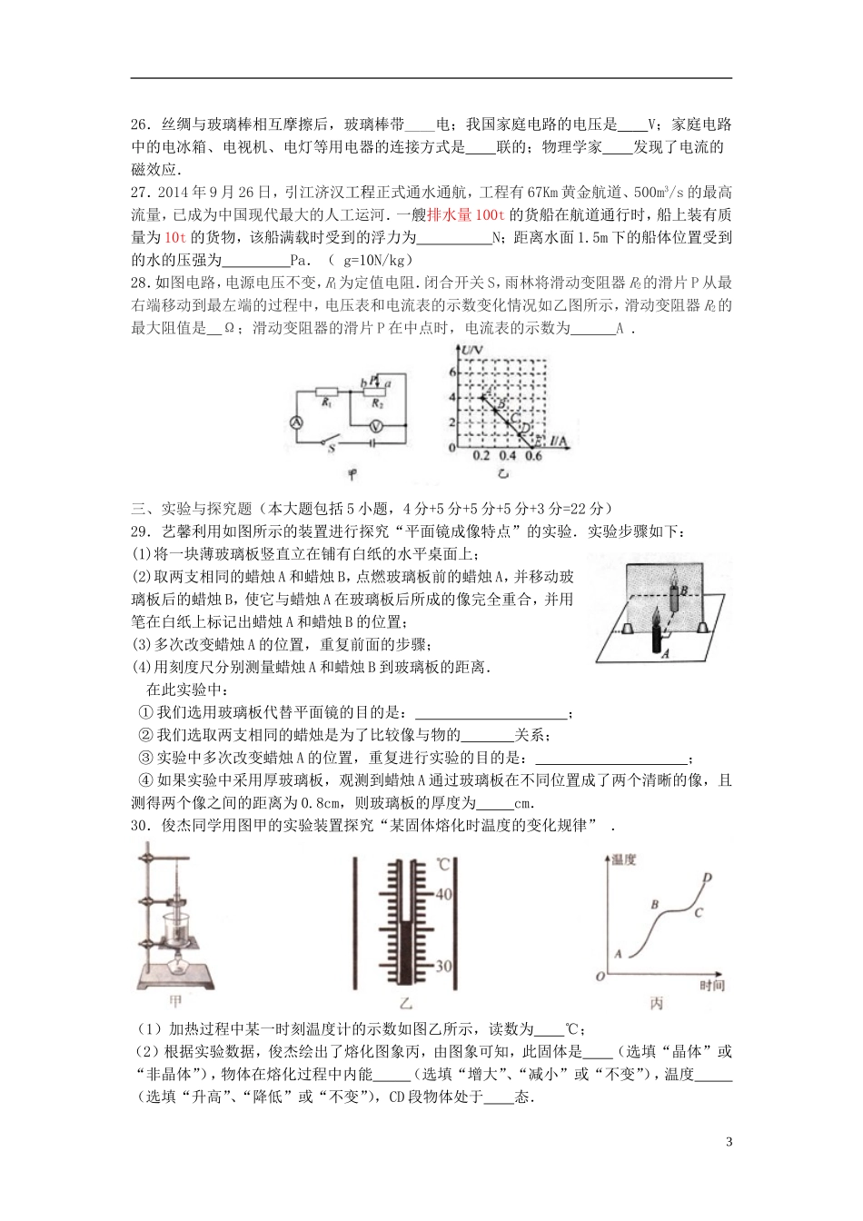 湖北省荆州市2015年中考物理真题试题（含答案）.doc_第3页