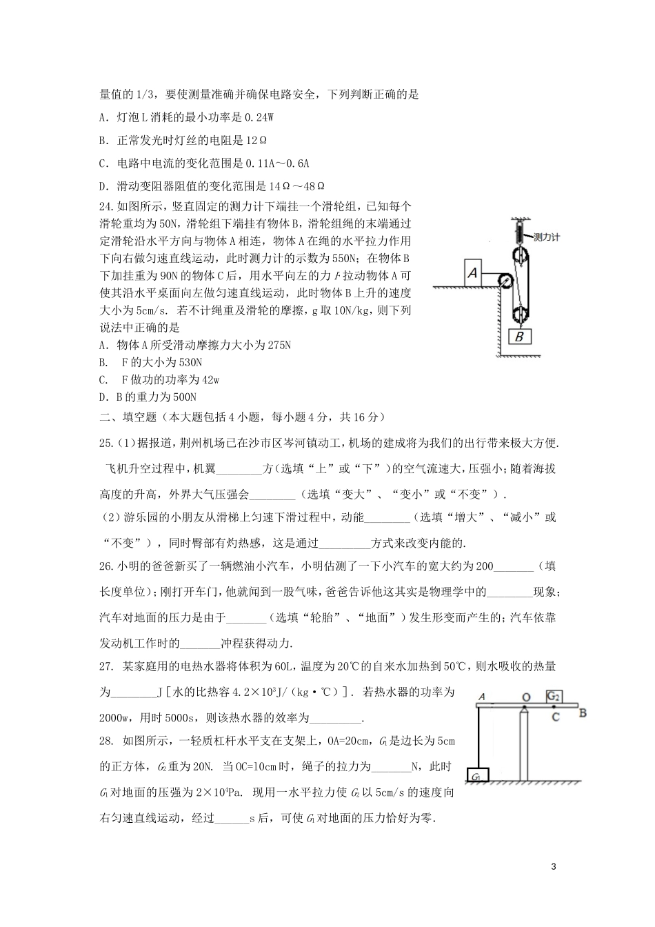 湖北省荆州市2018年中考物理真题试题（含答案）.doc_第3页