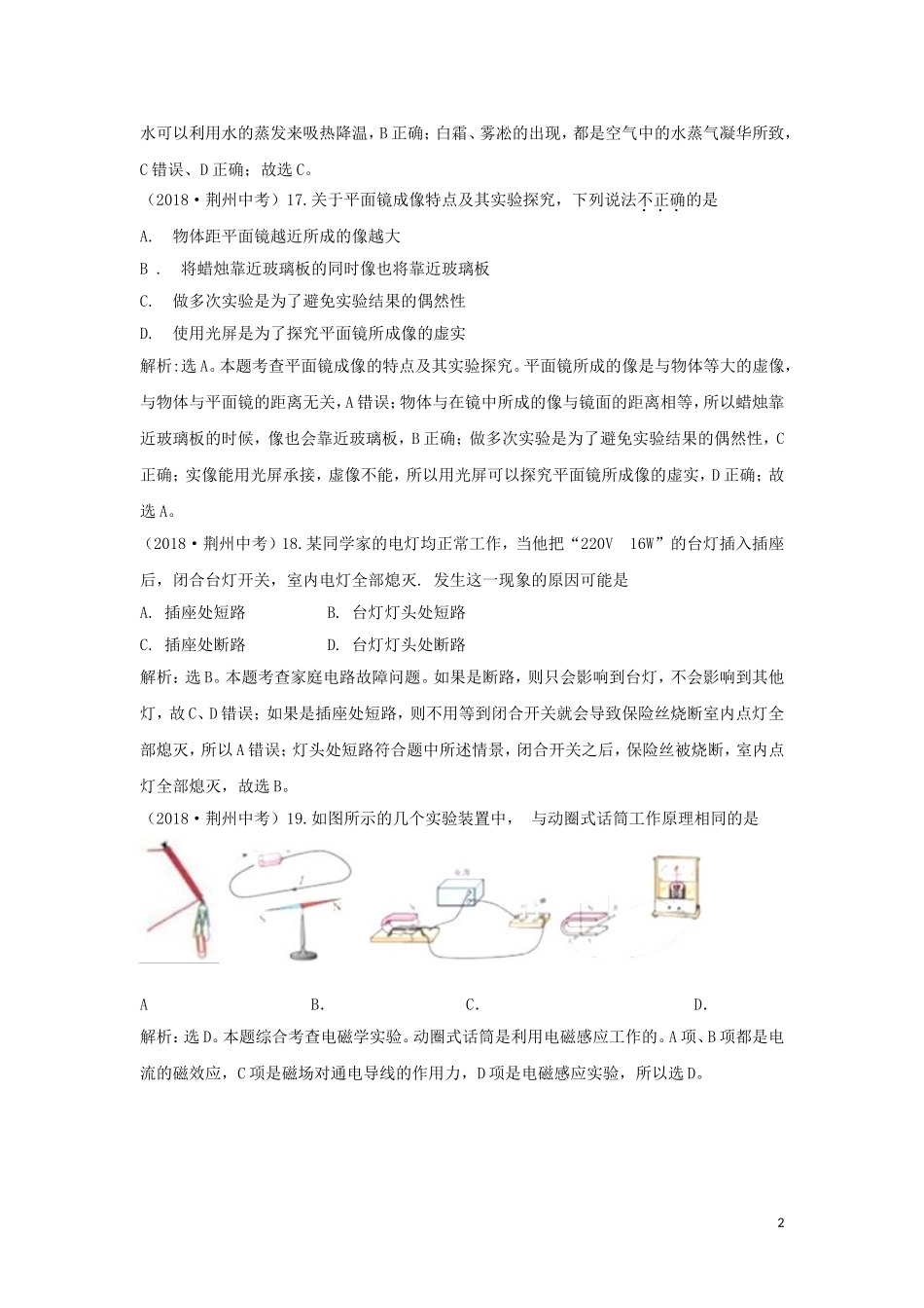 湖北省荆州市2018年中考物理真题试题（含解析）.doc_第2页