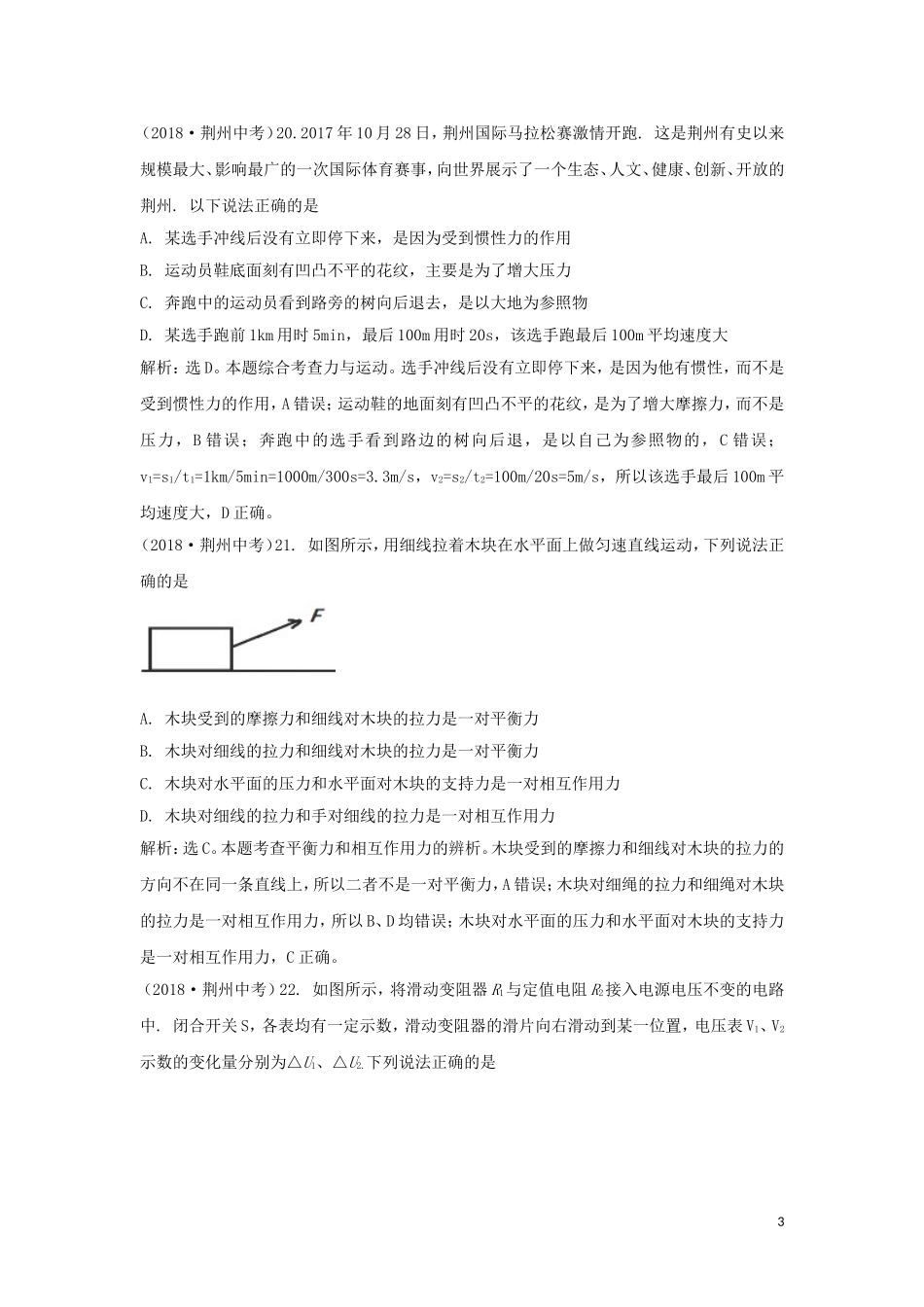 湖北省荆州市2018年中考物理真题试题（含解析）.doc_第3页