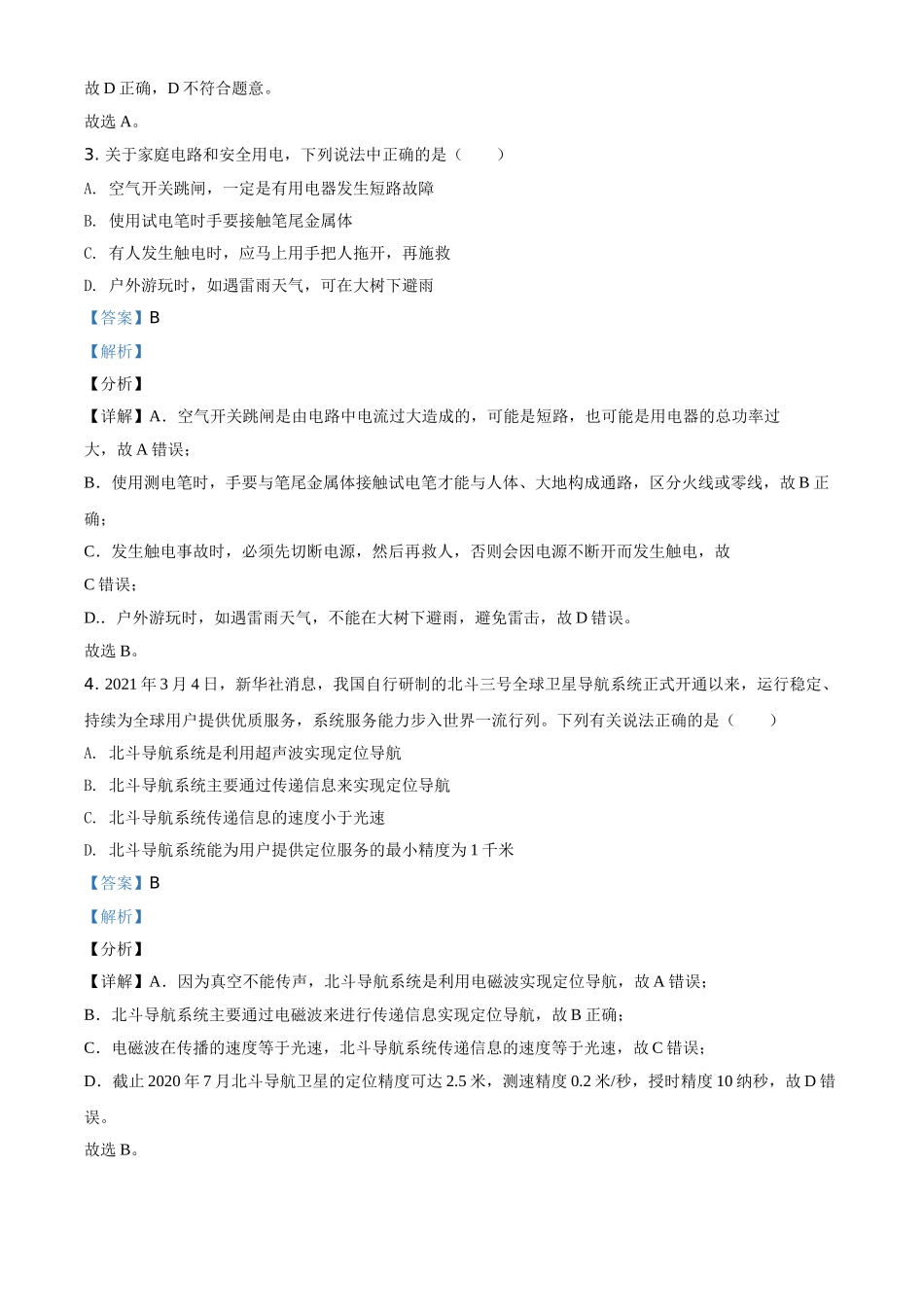 湖北省荆州市2021年中考物理试题（解析版）.doc_第2页