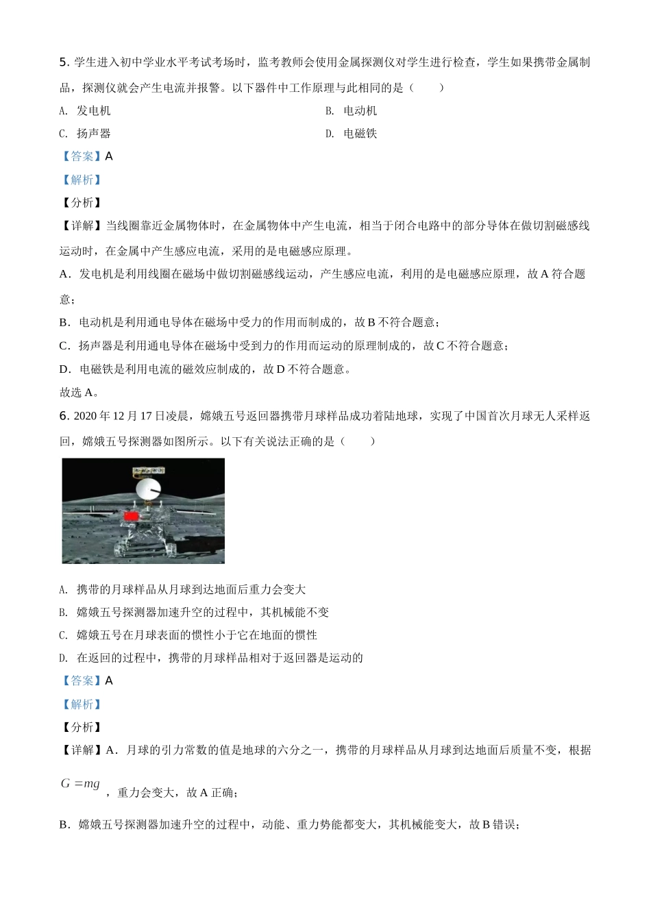 湖北省荆州市2021年中考物理试题（解析版）.doc_第3页