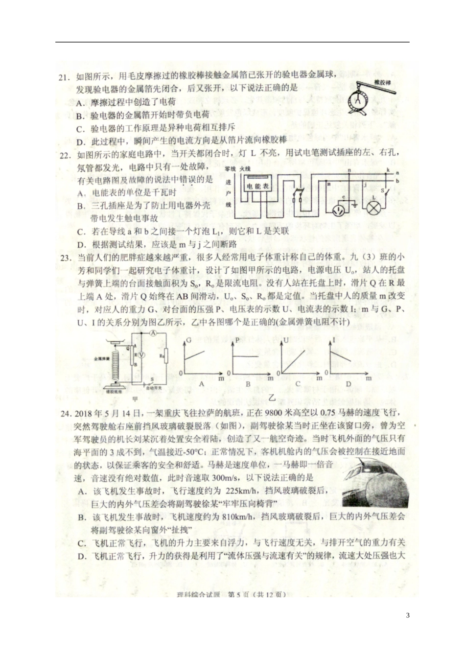 湖北省随州市2018年中考理综（物理部分）真题试题（扫描版，含答案）.doc_第3页