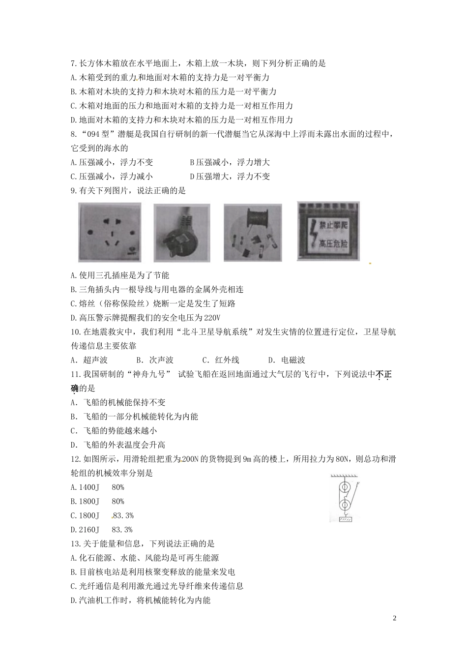 湖南省常德市2015年中考物理真题试题（含答案）.doc_第2页