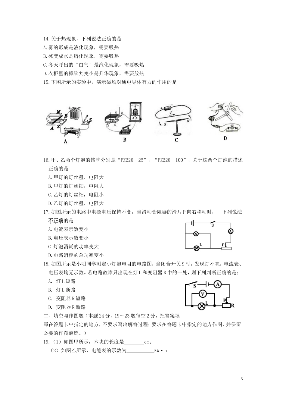 湖南省常德市2015年中考物理真题试题（含答案）.doc_第3页