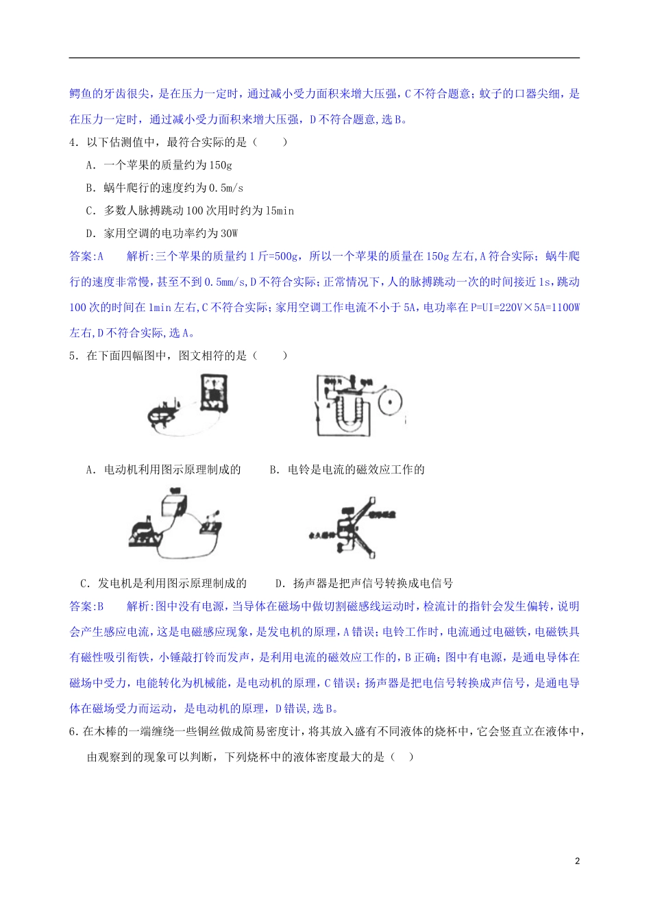 湖南省常德市2018年中考物理真题试题（含解析）.doc_第2页