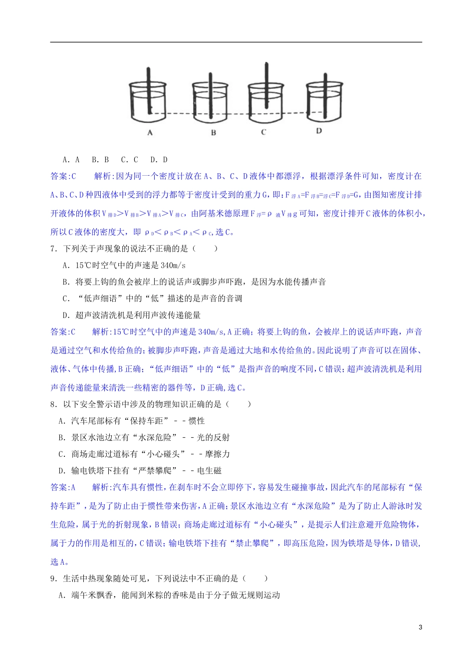 湖南省常德市2018年中考物理真题试题（含解析）.doc_第3页