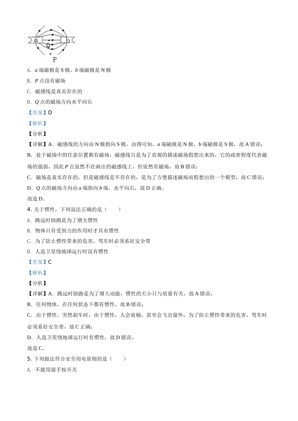 湖南省郴州市2021年中考物理试题（解析版）.doc_第2页