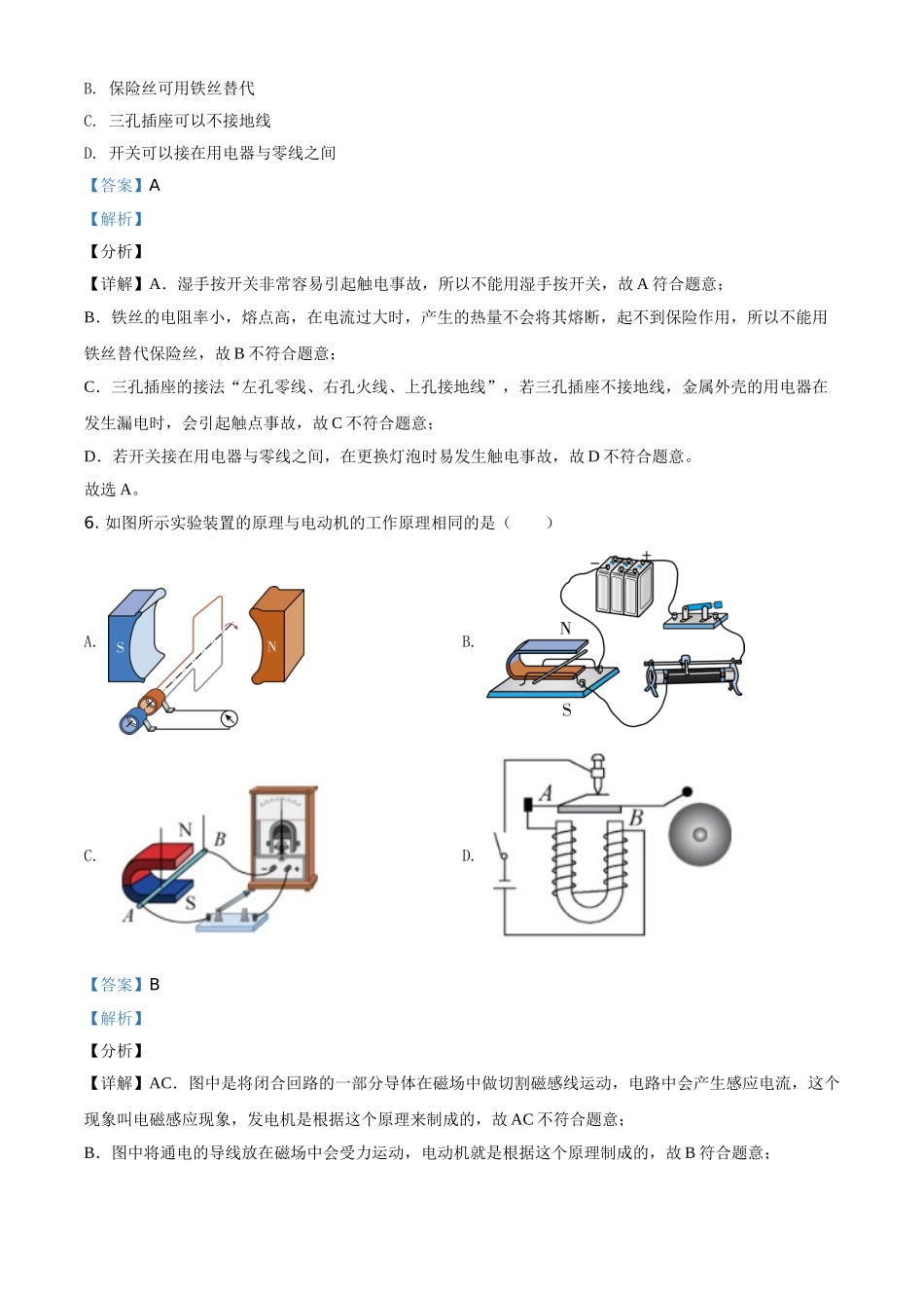 湖南省郴州市2021年中考物理试题（解析版）.doc_第3页