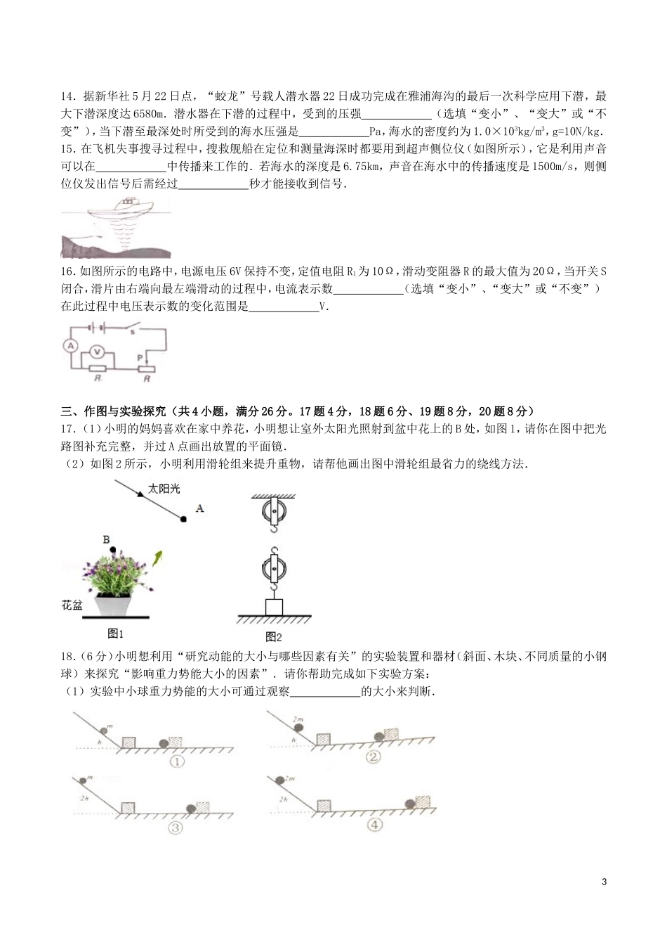 湖南省娄底市2016年中考物理真题试题（含解析）.DOC_第3页