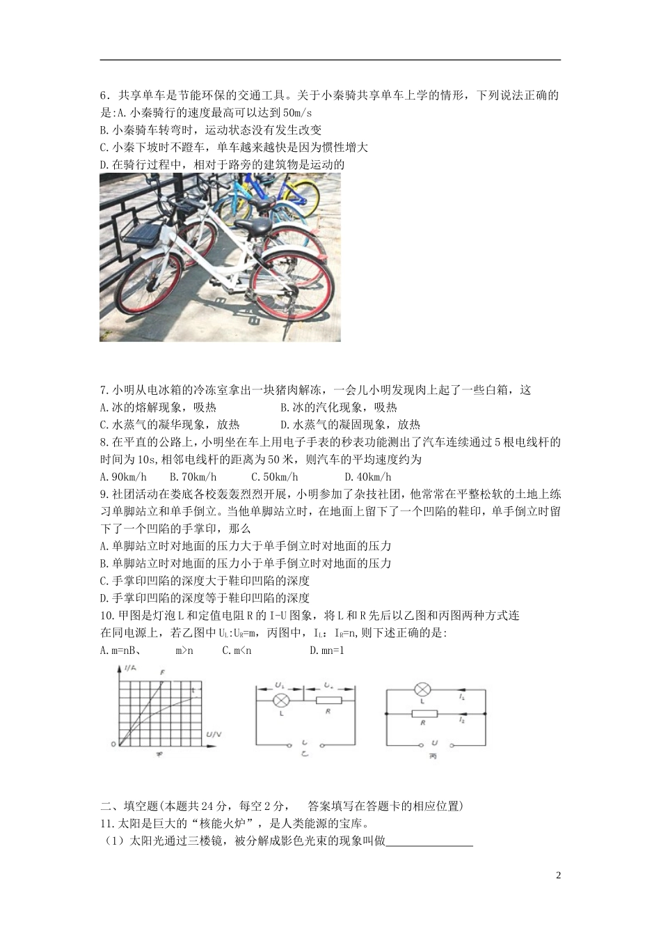 湖南省娄底市2018年中考物理真题试题（含解析）.doc_第2页